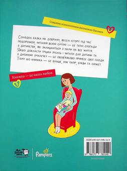 Бумажная книга «Читаємо з памперсів», автор Елена Жупанова - фото №2 - миниатюра