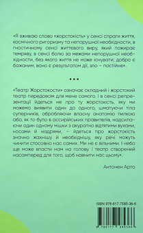 Паперова книга «Театр і його Двійник», автор Антонен Арто - фото №2 - мініатюра
