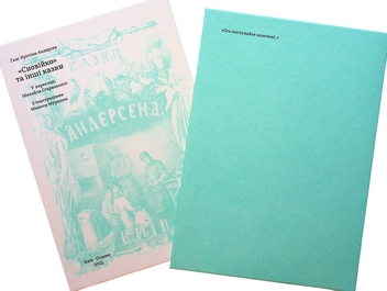 Бумажная книга «Сновійко та інші казки (лазурова оправа)», автор Ханс Кристиан Андерсен - фото №4 - миниатюра