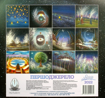 Бумажная книга «Календар на 2022. Лаунж. Шупляк. Першоджерело» - фото №2 - миниатюра