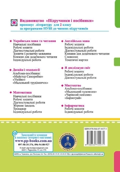 Бумажная книга «Математика. Робочий зошит для 2 класу. Частина 1», авторов Антонина Заика, Светлана Тарнавская - фото №2 - миниатюра
