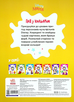 Бумажная книга «Disney Маля. Гра з кольором. Русалонька» - фото №2 - миниатюра