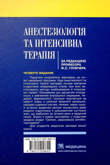Бумажная книга «Анестезіологія та інтенсивна терапія» - фото №2 - миниатюра
