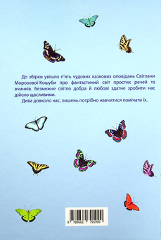 Бумажная книга «Шепіт янгола», автор Светлана Морозова-Кошуба - фото №2 - миниатюра
