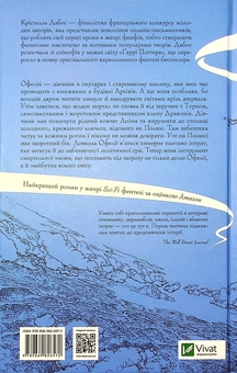 Книга Крізь дзеркала (комплект із 2-х книг)» – Крістель Дабос
