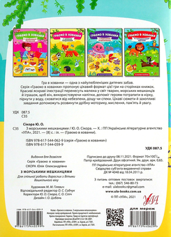 Паперова книга «З морськими мешканцями», автор Юлія Сікора - фото №2 - мініатюра