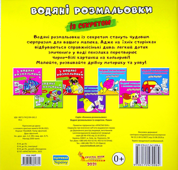Бумажная книга «Водяні розмальовки із секретом. Павич» - фото №2 - миниатюра