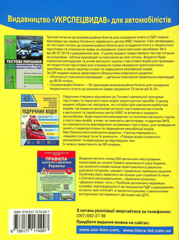 Паперова книга «Правила дорожнього руху України 2022. Коментар в малюнках », авторів Олександр Фоменко, Борис Рациборинський, Віктор Гусар - фото №2 - мініатюра