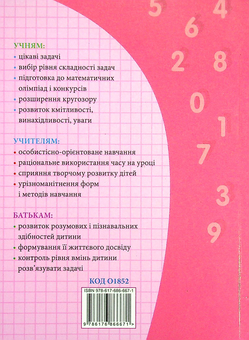 Бумажная книга «Математика. Збірник задач і компетентнісних завдань. 3 клас», авторов О. Емельяненко, Елена Емельяненко - фото №2 - миниатюра