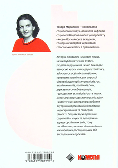 Бумажная книга «Гендерна рівність та недискримінація на практиці», автор Тамара Марценюк - фото №2 - миниатюра