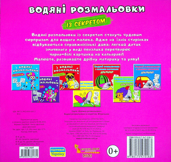 Бумажная книга «Водяні розмальовки із секретом. Вітрильник» - фото №2 - миниатюра