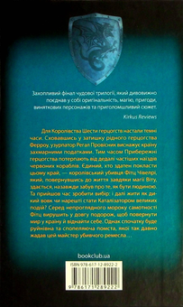 Паперова книга «Мандри убивці. Assassin 3», автор Робін Гобб - фото №2 - мініатюра