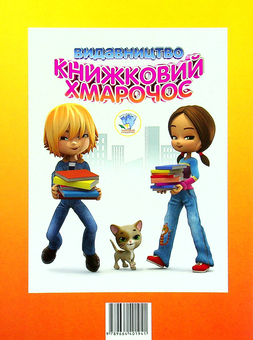 Бумажная книга «Товстуни» - фото №2 - миниатюра