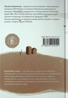 Бумажная книга «Як у казці», автор Оксана Лущевская - фото №2 - миниатюра