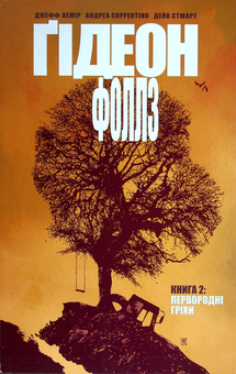 Бумажная книга «Ґідеон-Фоллз. Том 2. Первородні гріхи», автор Джефф Лемир - фото №1 - миниатюра