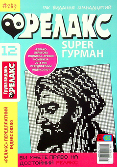 Бумажная книга «Японські головоломки. Релакс SUPER. Гурман. Випуски №1-13 (комплект із 13 книг)» - фото №2 - миниатюра