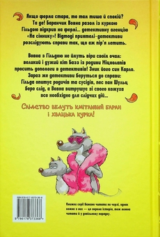 Бумажная книга «Детективна агенція "На сіннику". Книга 2. Справа Міцнолапів», автор Анне-Катрин Хаген - фото №2 - миниатюра