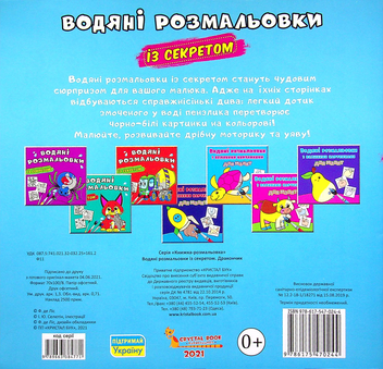 Бумажная книга «Водяні розмальовки із секретом. Дракончик» - фото №2 - миниатюра