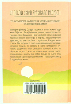 Паперова книга «Філософ, якому бракувало мудрості», автор Лоран Гунель - фото №2 - мініатюра