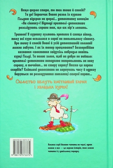 Бумажная книга «Детективна агенція "На сіннику". Книга 3. Шалена Гільда й таємна місія», автор Анне-Катрин Хаген - фото №2 - миниатюра