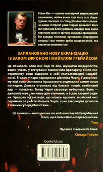 Паперова книга «Та, що породжує вогонь», автор Стівен Кінг - фото №2 - мініатюра