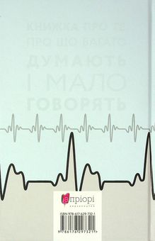 Бумажная книга «Тіло, душа та їхнє спасіння, або Нариси про здоров’я, нездоров’я і психосоматику», автор Станислав Комарек - фото №2 - миниатюра