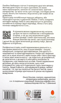 Паперова книга «Потойбічниця», автор Світлана Ткаченко - фото №2 - мініатюра