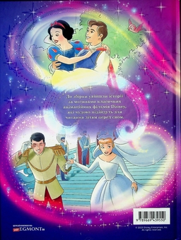 Паперова книга «Моя перша книжка. Принцеса Disney» - фото №2 - мініатюра