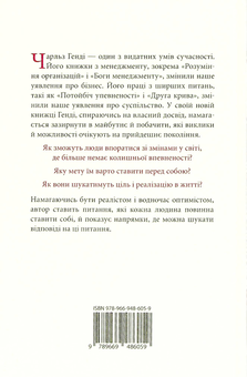 Бумажная книга «21 лист про життя і його виклики», автор Чарльз Хэнди - фото №2 - миниатюра