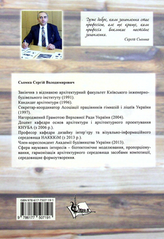 Бумажная книга «Ергономіка та ергодизайн», автор Сергей Сёмка - фото №2 - миниатюра