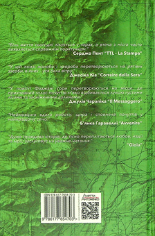 Паперова книга «Перезавантаження почуттів», автор Франко Фаджані - фото №2 - мініатюра