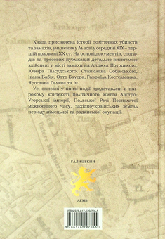 Паперова книга «Львівські замахи», автор Андрій Козицький - фото №2 - мініатюра