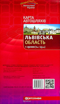 Бумажная книга «Львівська область. Карта автошляхів 1:250 000» - фото №2 - миниатюра