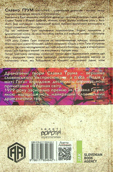 Паперова книга «Подія у місті Ґоґа», автор Славко Ґрум - фото №2 - мініатюра
