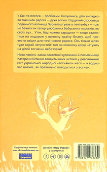 Бумажная книга «Вогняна казка», автор Катерина Штанко - фото №2 - миниатюра
