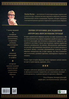 Паперова книга «Еволюція українського вбрання. Сторінки історії», автор Зінаїда Васіна - фото №2 - мініатюра