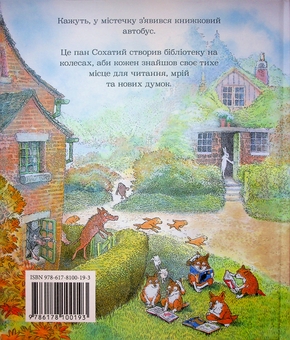 Бумажная книга «Книжкобус Пана Сохатого», автор Инга Мур - фото №2 - миниатюра