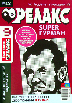 Бумажная книга «Японські головоломки. Релакс SUPER. Гурман. Випуски №1-13 (комплект із 13 книг)» - фото №10 - миниатюра