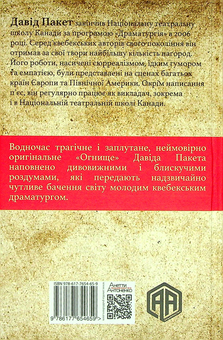 Паперова книга «Огнище. 2 год. 14», автор Давід Пакет - фото №2 - мініатюра