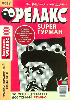Бумажная книга «Японські головоломки. Релакс SUPER. Гурман. Випуски №1-13 (комплект із 13 книг)» - фото №11 - миниатюра