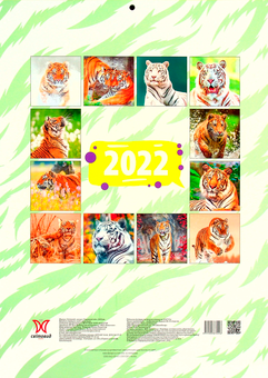 Паперова книга «Календар на 2022. Світовид. Смугастий кіт» - фото №2 - мініатюра