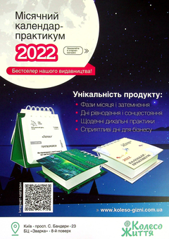 Бумажная книга «Колесо Життя. Журнал. Випуск № 4, 2021. Подих мудрості і милосердя » - фото №2 - миниатюра