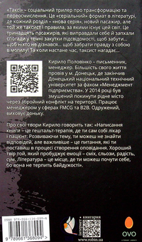 Бумажная книга «Таксі», автор Кирилл Половинко - фото №2 - миниатюра