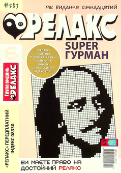 Бумажная книга «Японські головоломки. Релакс SUPER. Гурман. Випуски №1-13 (комплект із 13 книг)» - фото №15 - миниатюра