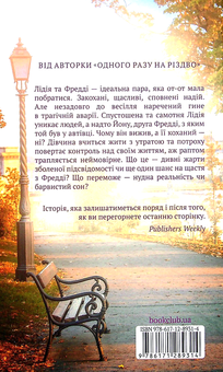 Бумажная книга «Два життя Лідії Берд», автор Джози Силвер - фото №2 - миниатюра