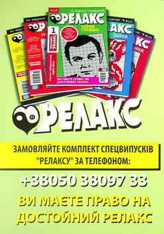 Бумажная книга «Японські головоломки. Релакс SUPER. Гурман. Випуски №1-13 (комплект із 13 книг)» - фото №16 - миниатюра
