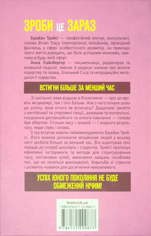 Бумажная книга «Зроби це зараз! 22 поради для успішного навчання», авторов Брайан Трейси, Анна Лейнбергер - фото №2 - миниатюра