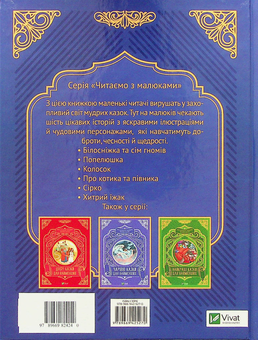 Бумажная книга «Улюблені казки для найменших» - фото №2 - миниатюра