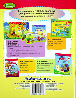 Бумажная книга «Знайомлюся зі світом природи. 4+», автор Светлана Федорова - фото №2 - миниатюра
