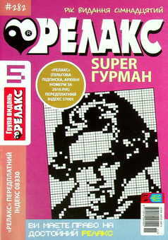 Бумажная книга «Японські головоломки. Релакс SUPER. Гурман. Випуски №1-13 (комплект із 13 книг)» - фото №18 - миниатюра